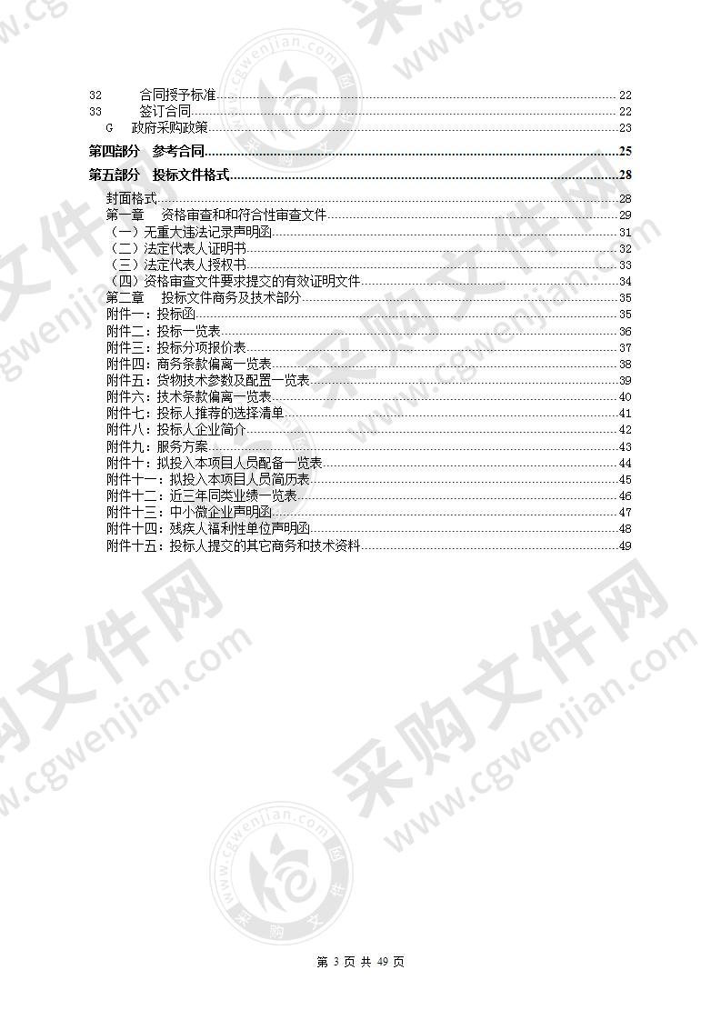 阳江市发展和改革局冻猪肉储备服务采购项目