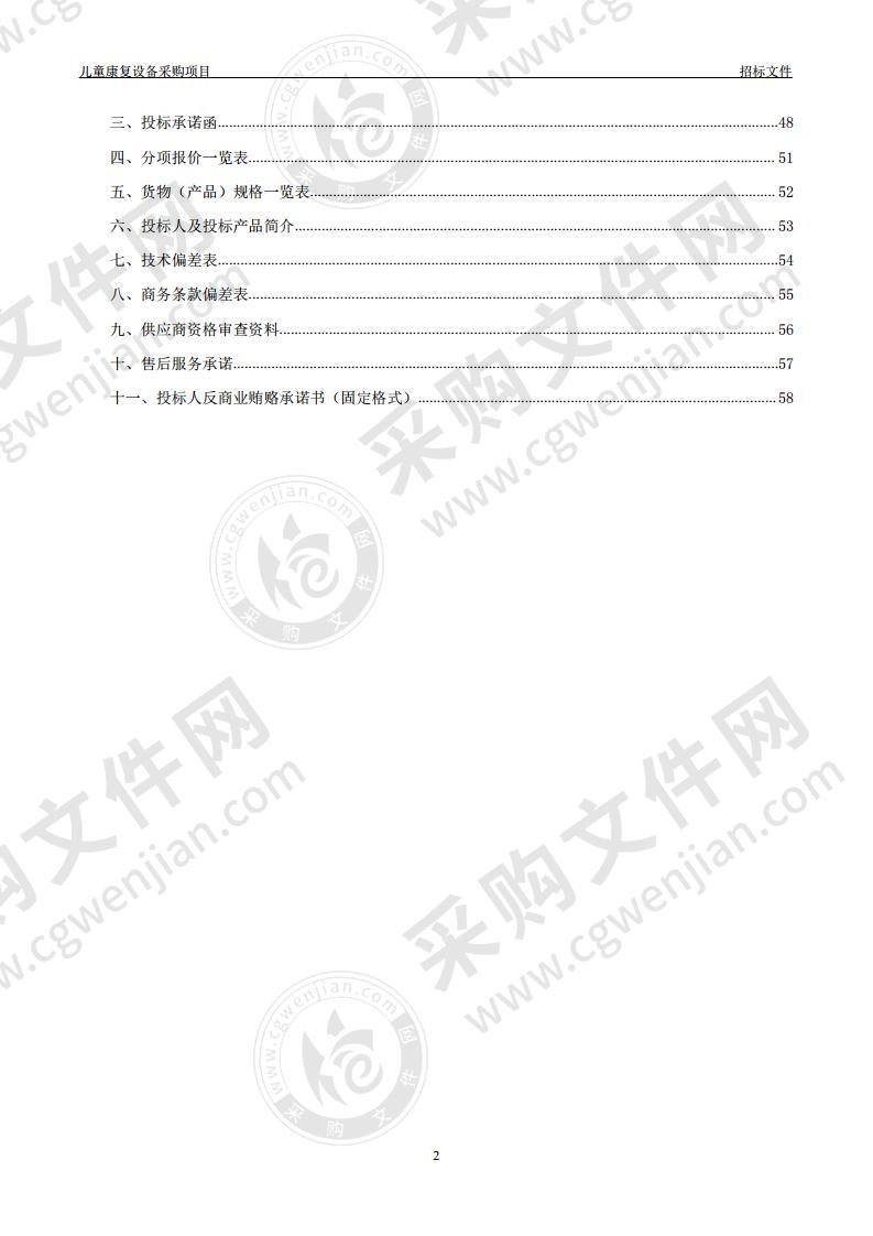 儿童康复设备采购项目