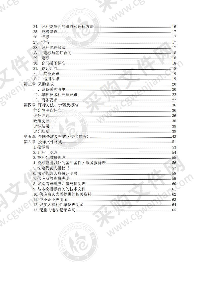 潜江市纯电动公交车采购项目（二期）