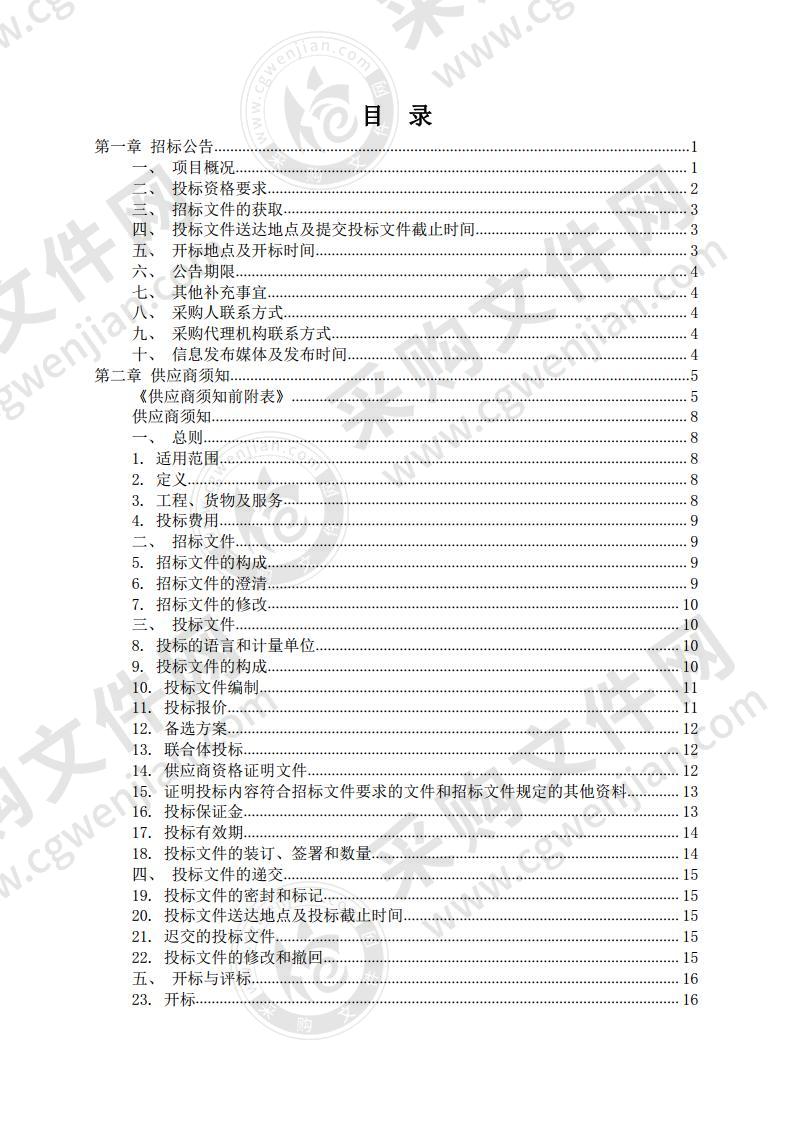 潜江市纯电动公交车采购项目（二期）