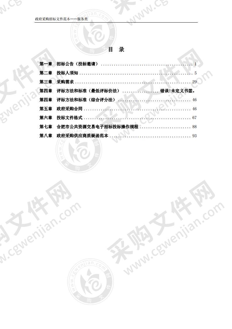 安徽师范大学附属肥东实验中学物业服务外包