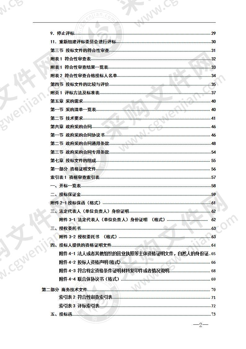 株洲市强制隔离戒毒所冻品及其它鲜品采购