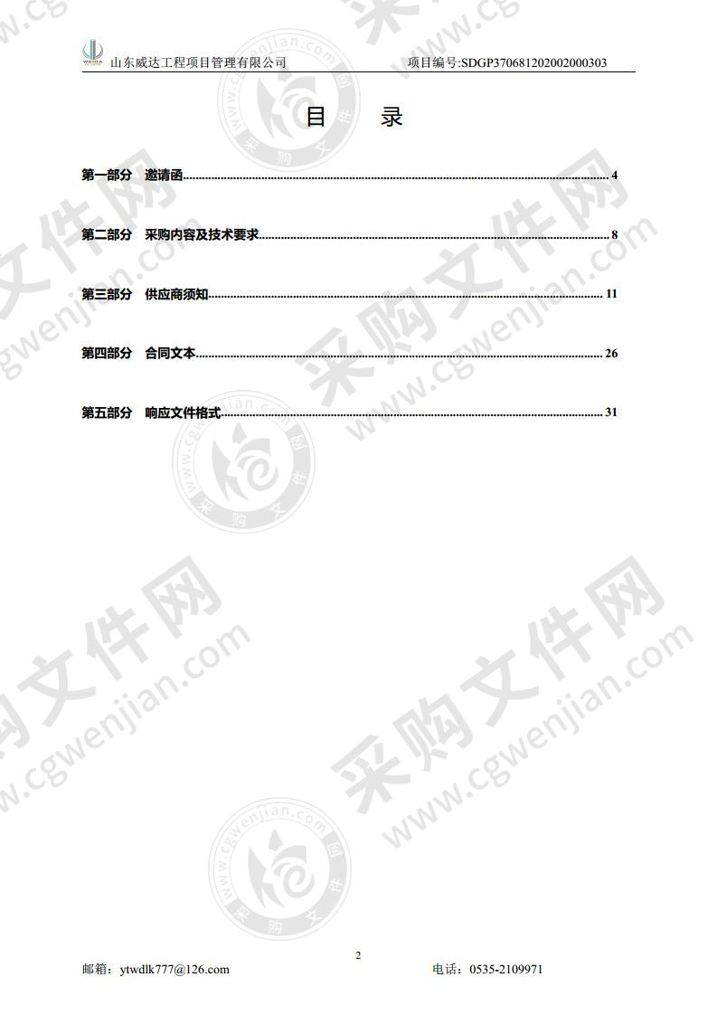 清理整顿和2020年发证登记企业第三方现场核查分类处置及帮扶企业网上填报排污登记项目