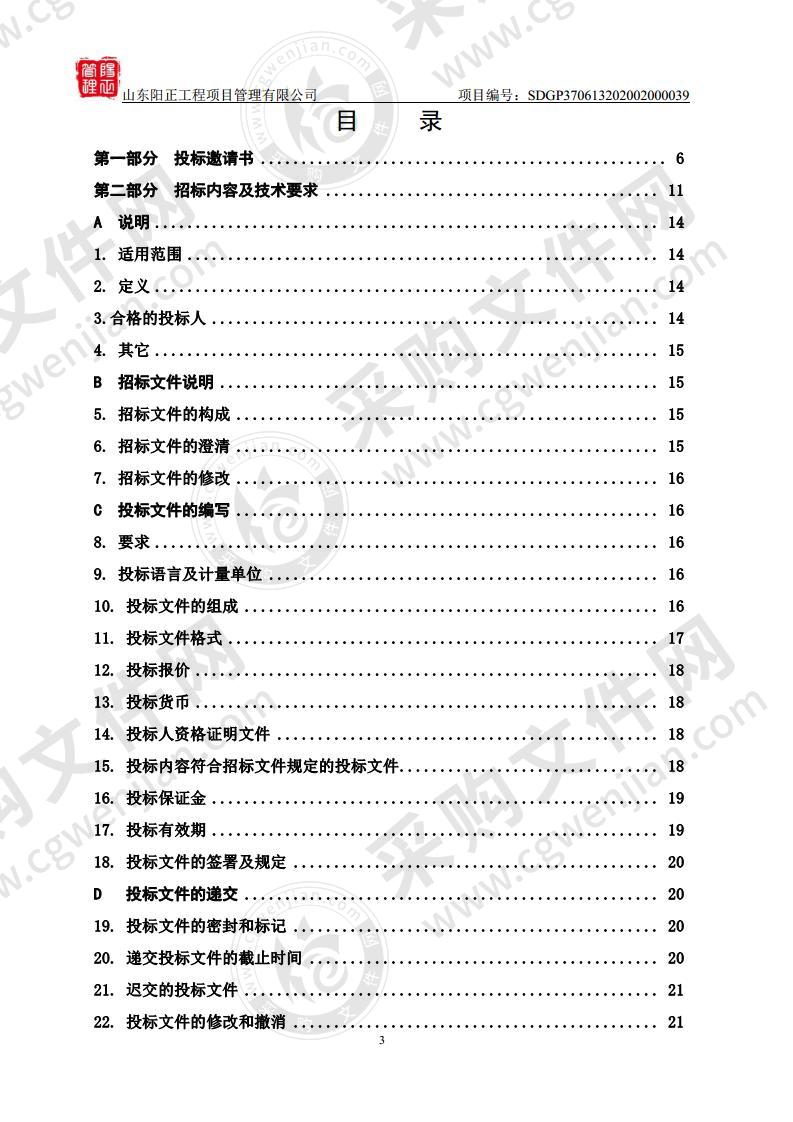 烟台市莱山区教育和体育局莱山初中解甲庄中学学生宿舍储物柜采购