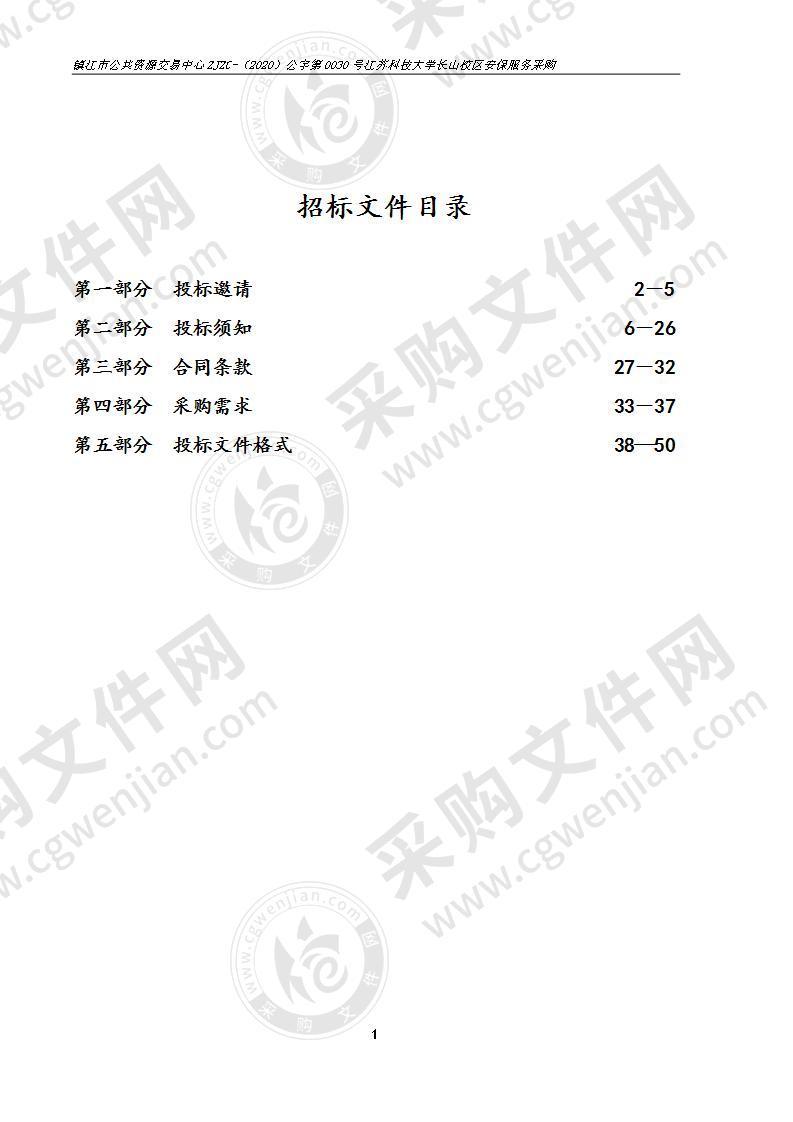 江苏科技大学长山校区安保服务采购