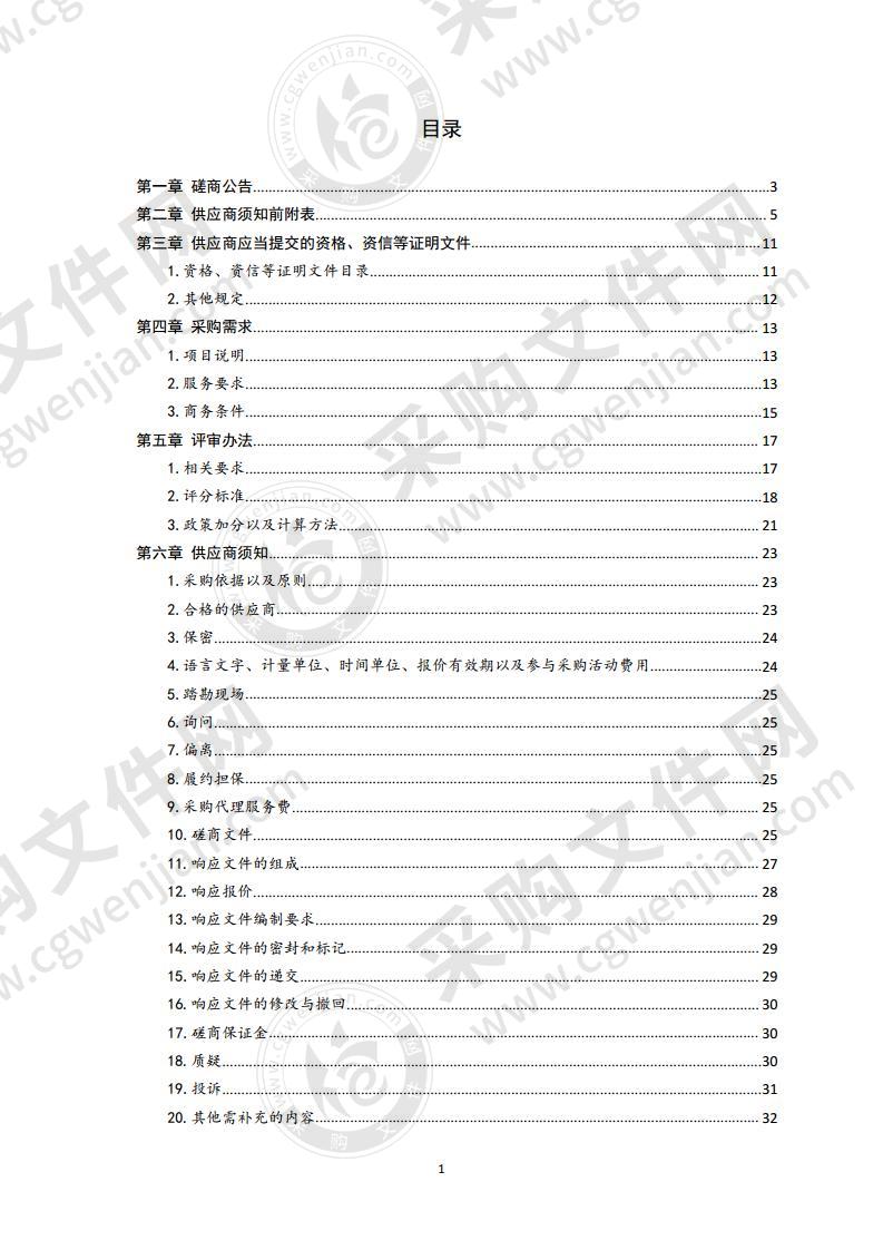 市数字城管大厅人员服务外包及信息采集人员技能提升项目