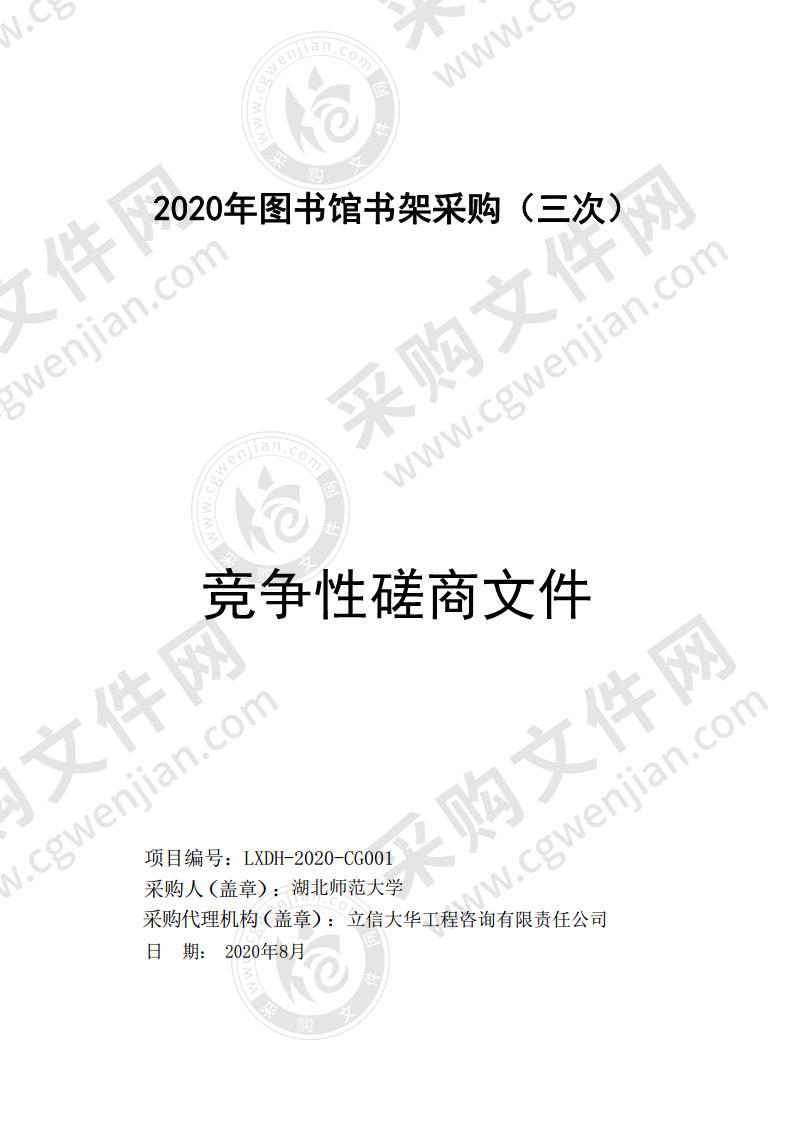 2020年图书馆书架采购