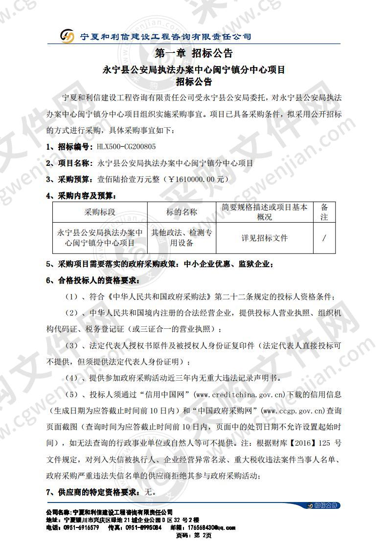 永宁县公安局执法办案中心闽宁镇分中心项目