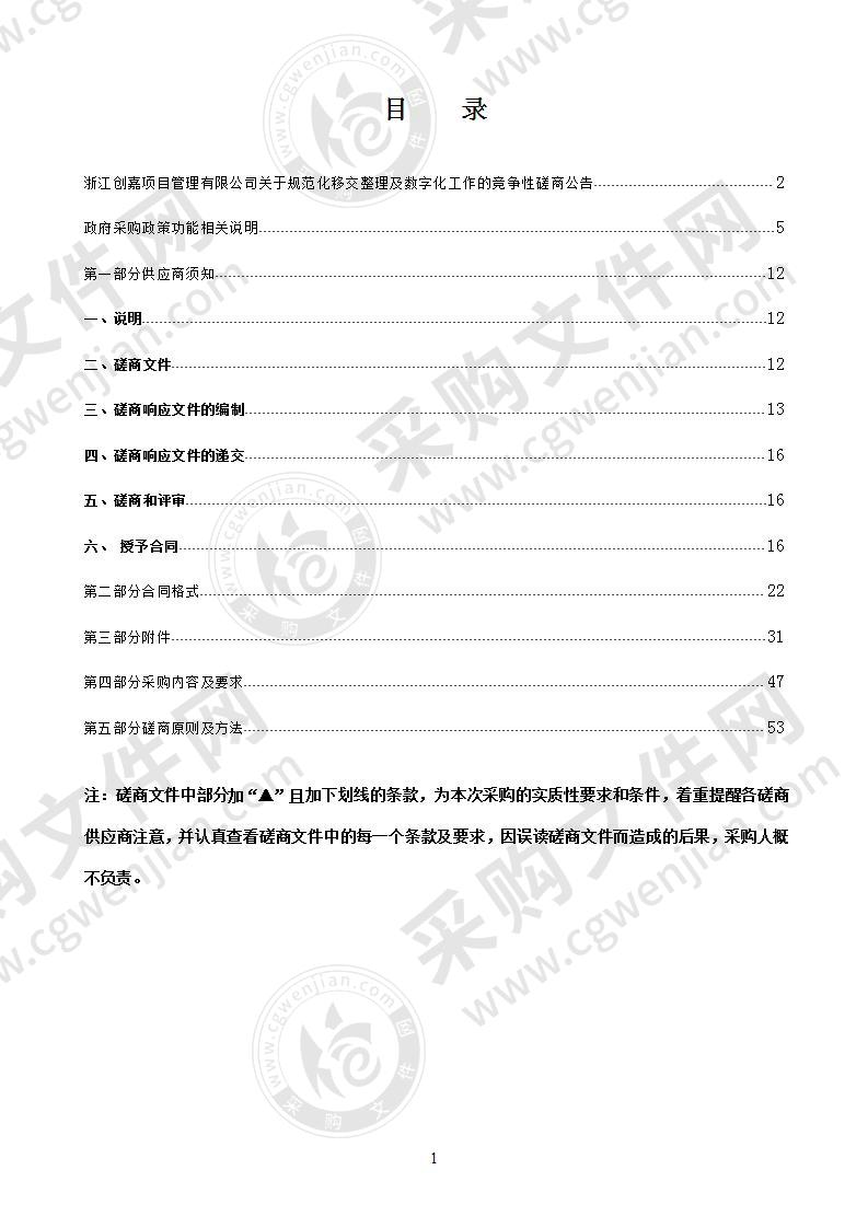 规范化移交整理及数字化工作