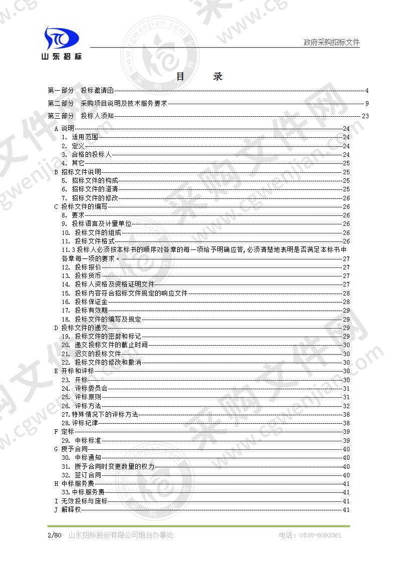 烟台市公安局福山分局交通警察大队福山区部分道路增设标志牌项目