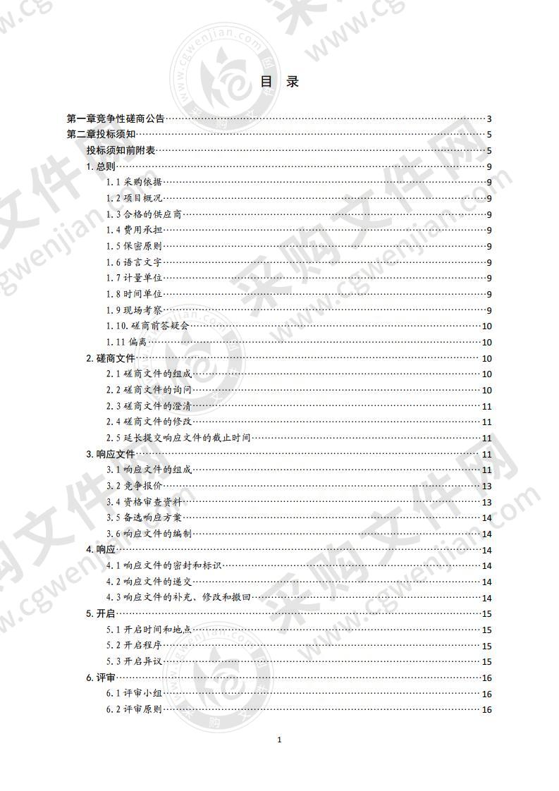 青岛市胶州湾湾长制管理信息系统建设项目