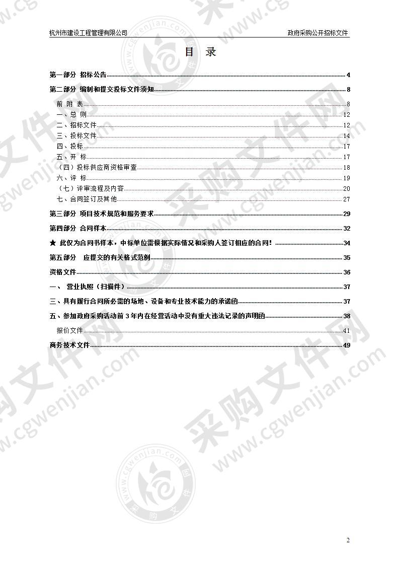 仓前中学2020学年保洁服务