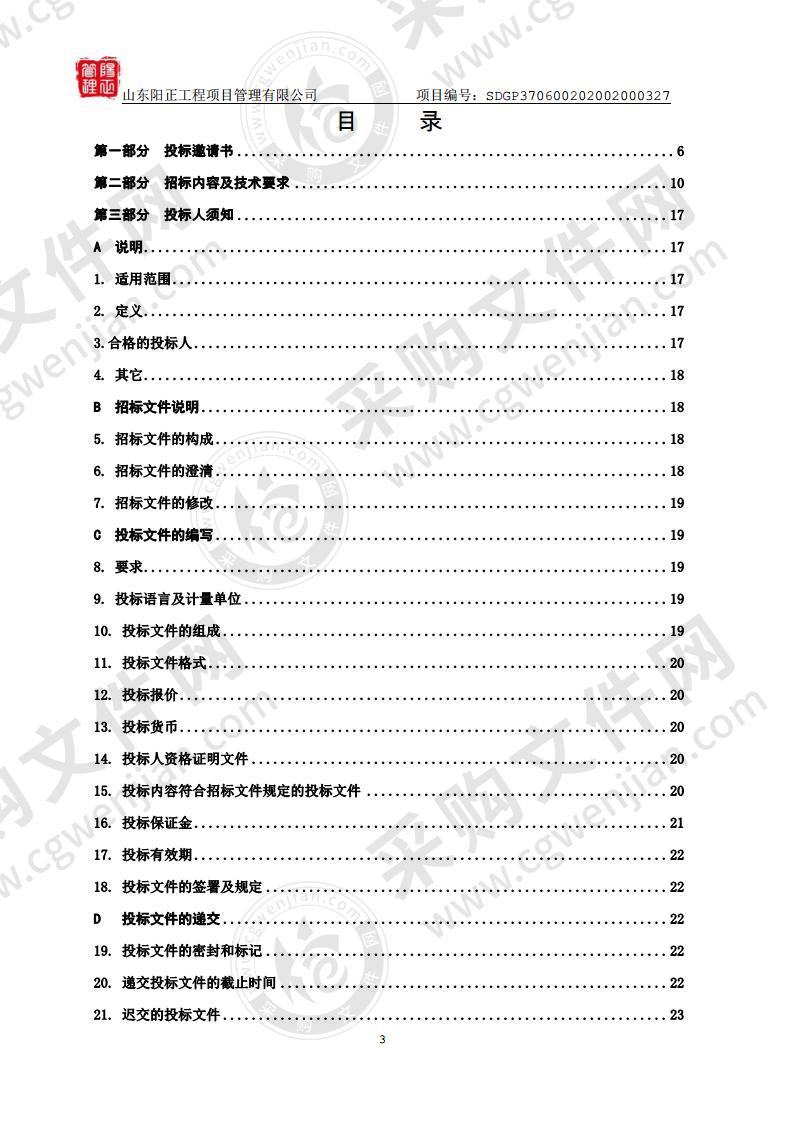 烟台汽车工程职业学院微机室和学生教室设备采购