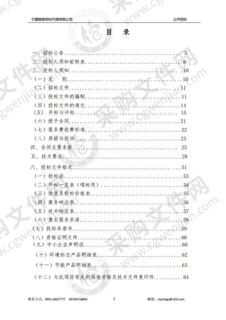 灵武市教育体育局2019-2020义务教育薄弱环节改善及能力提升工作项目在线互动课堂和多媒体设备采购项目（四标段）