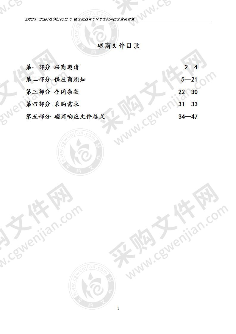 镇江市高等专科学校润州校区空调租赁采购