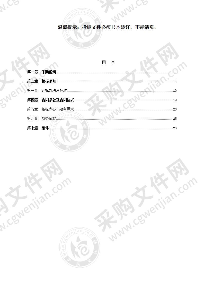 宁波市交通运输综合行政执法队宁波市交通综合行政执法“十四五”发展规划项目