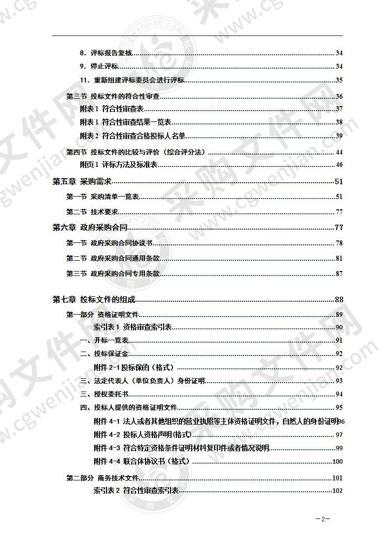 桃源县教育局2020年班班通建设项目采购