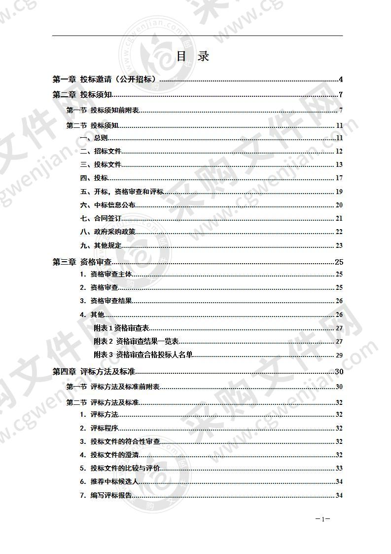 桃源县教育局2020年班班通建设项目采购