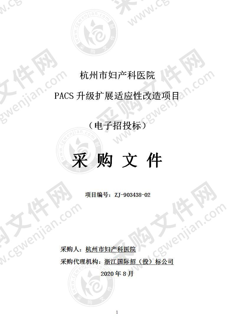 杭州市妇产科医院PACS升级扩展适应性改造