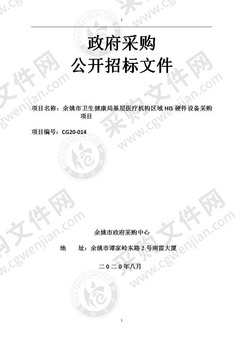 余姚市卫生健康局基层医疗机构区域HIS硬件设备采购项目