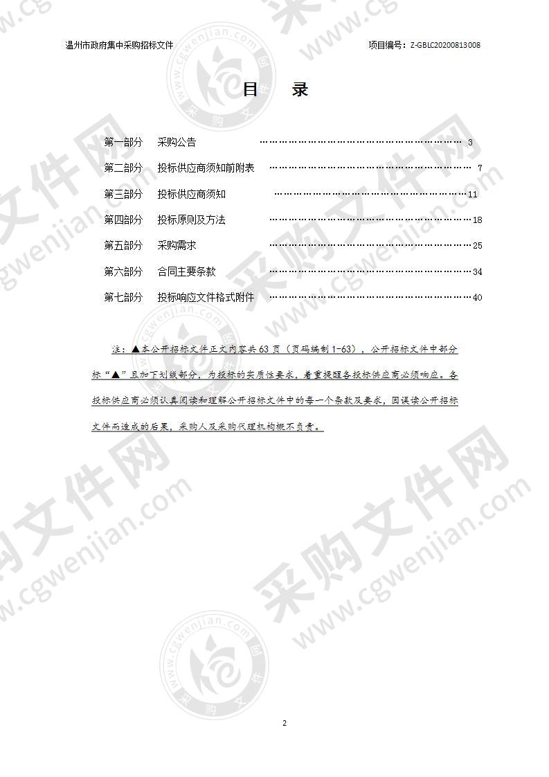 温州市鹿城区人民法院安保服务项目