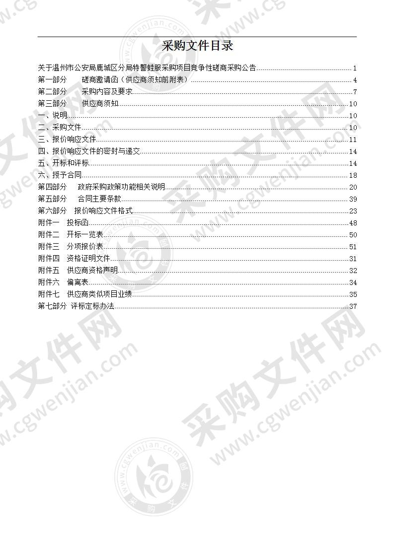 温州市公安局鹿城区分局特警蛙服采购