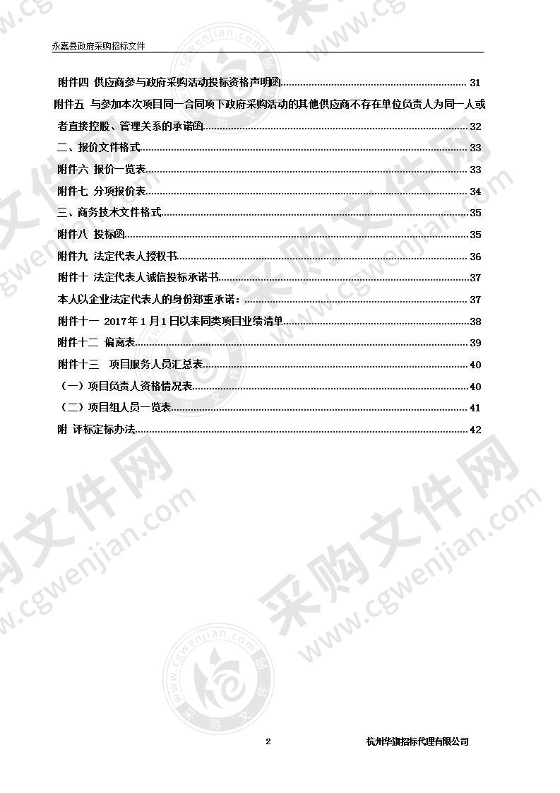 永嘉县沙头镇第七次人口普查项目