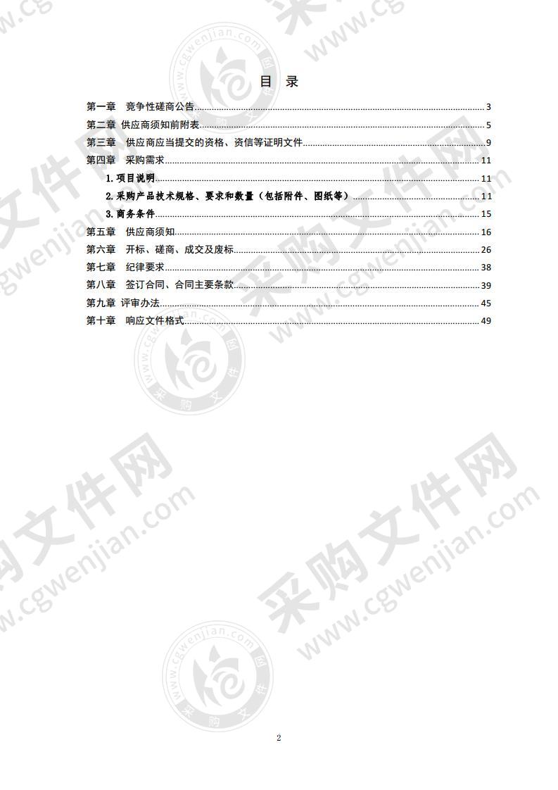 中国渔政37602船坞修项目