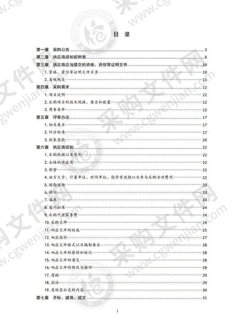 青岛市“十四五”农业农村现代化发展规划项目