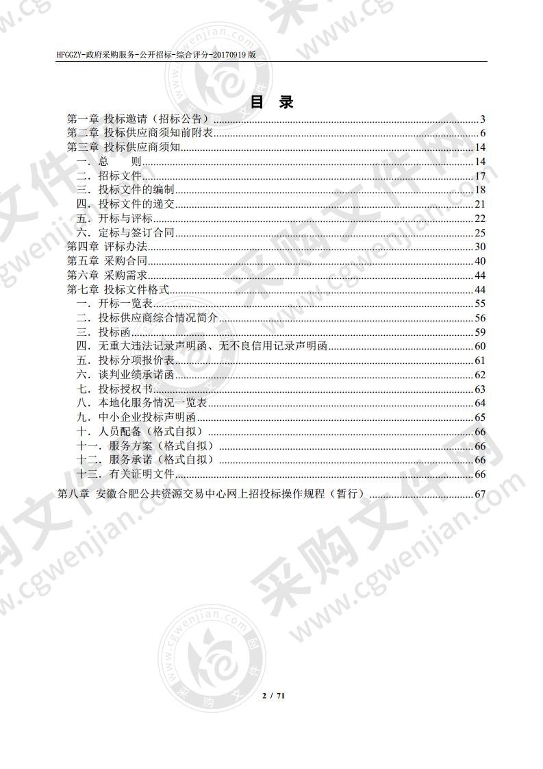 庐江县公安局物业、食堂社会化管理服务项目(第二包)