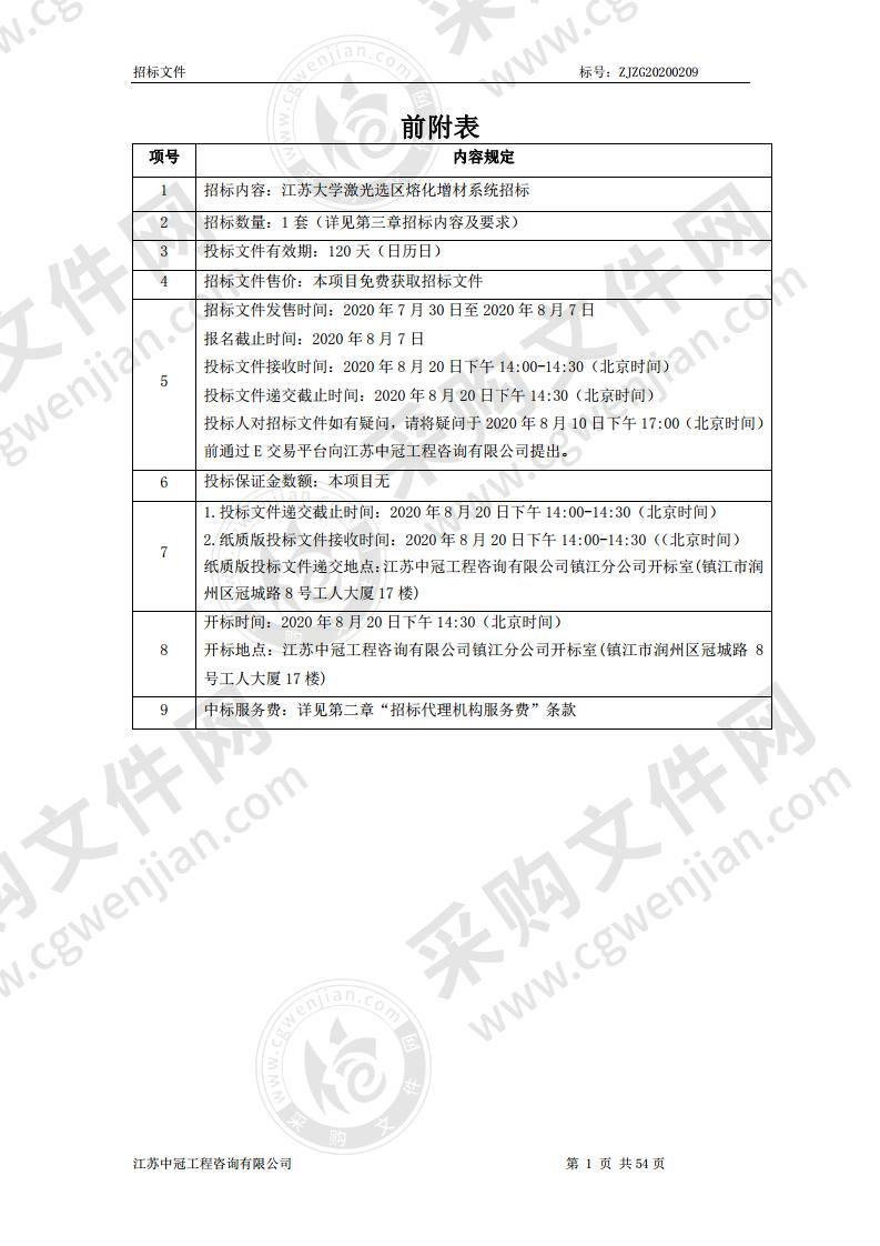 江苏大学激光选区熔化增材系统采购