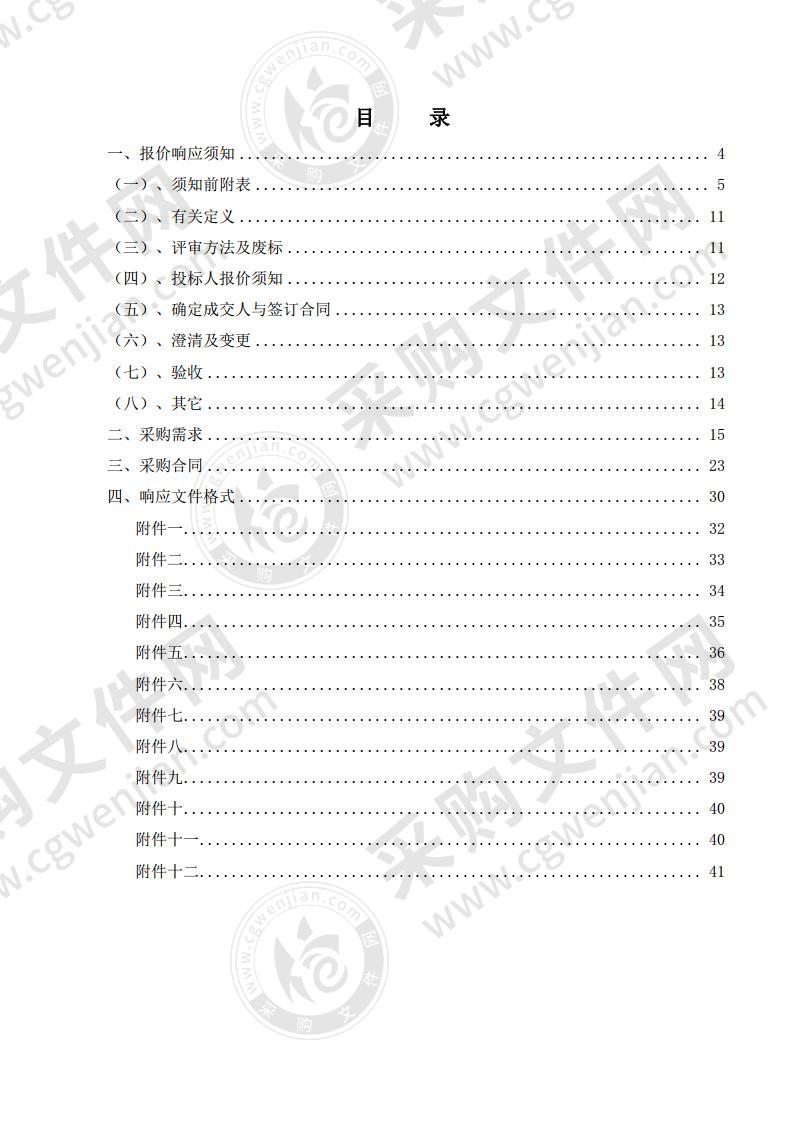 巢湖市环境卫生管理处 2020年度果皮箱采购