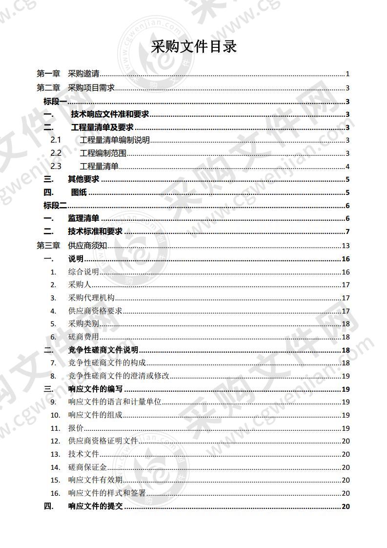 莱州市柞村镇新日月采石矿消水庄矿区矿山地质环境治理工程及监理项目