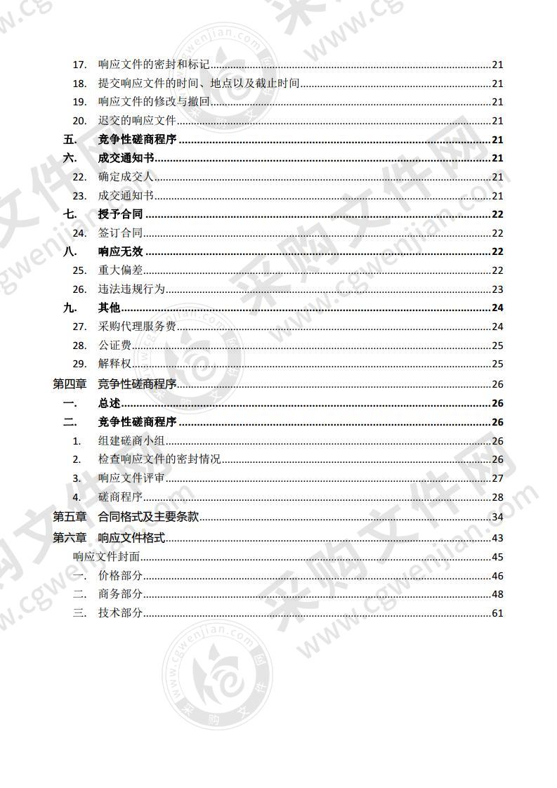 莱州市柞村镇新日月采石矿消水庄矿区矿山地质环境治理工程及监理项目