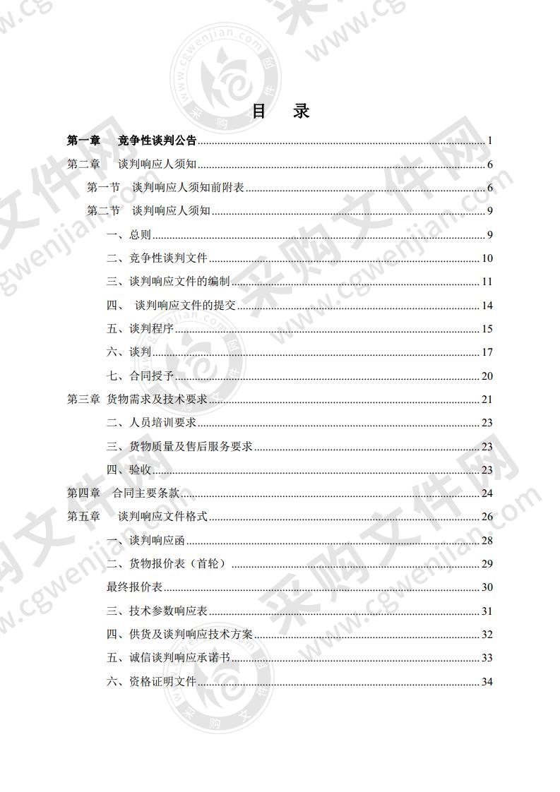 安庆市环境空气颗粒物采样器采购项目