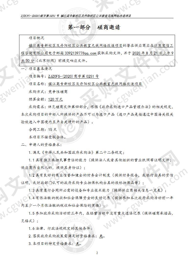 镇江高专新校区及丹阳校区公共教室无线网络改造项目