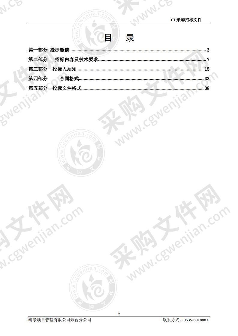 烟台经济技术开发区潮水中心卫生院CT采购