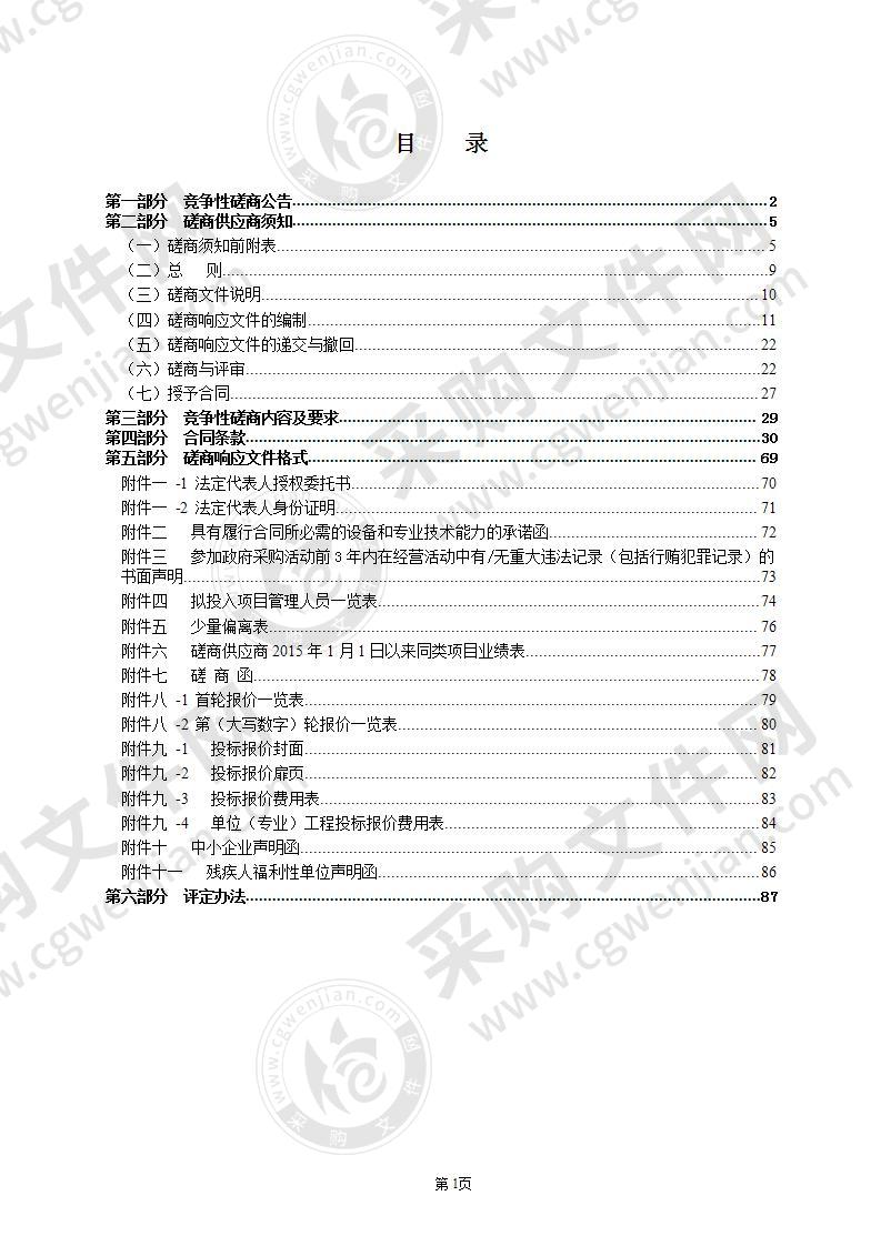 瑞安市湖岭镇人民政府（财政）瑞安市湖岭镇桂峰、永安、鹿木敬老院-装修及加固工程项目