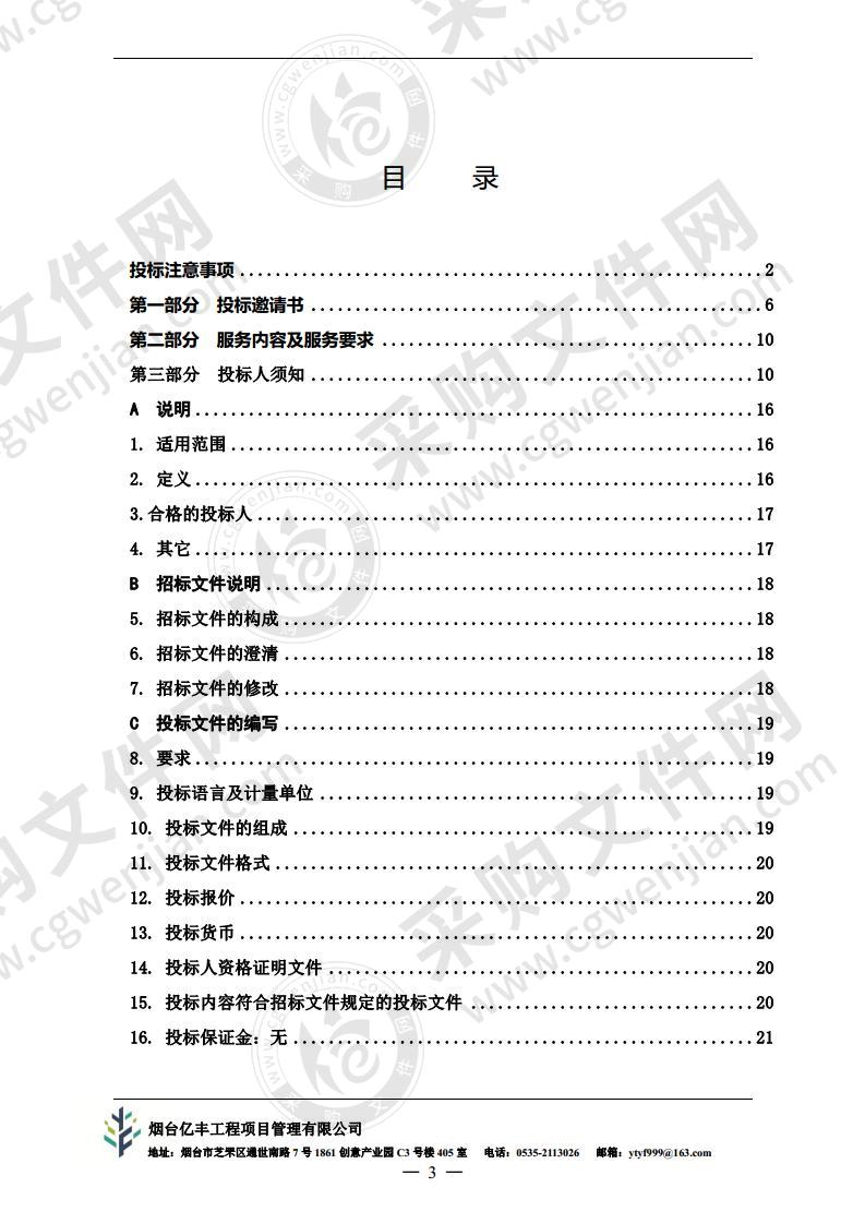 专用光纤租赁、视频及数据传输服务采购