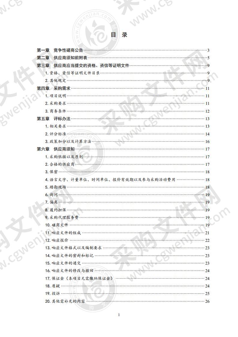 青兰高速公路双埠至河套段改扩建工程土地勘界、组卷等相关手续办理技术服务项目