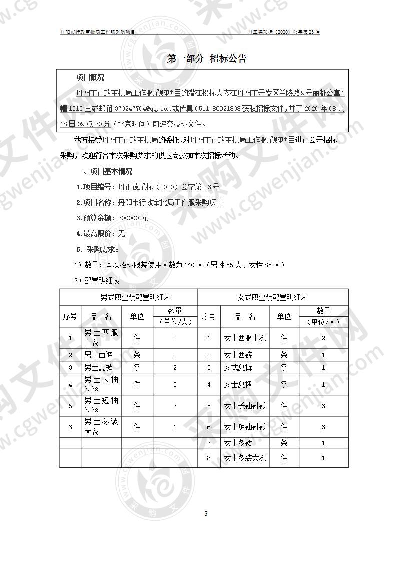 丹阳市行政审批局工作服采购项目