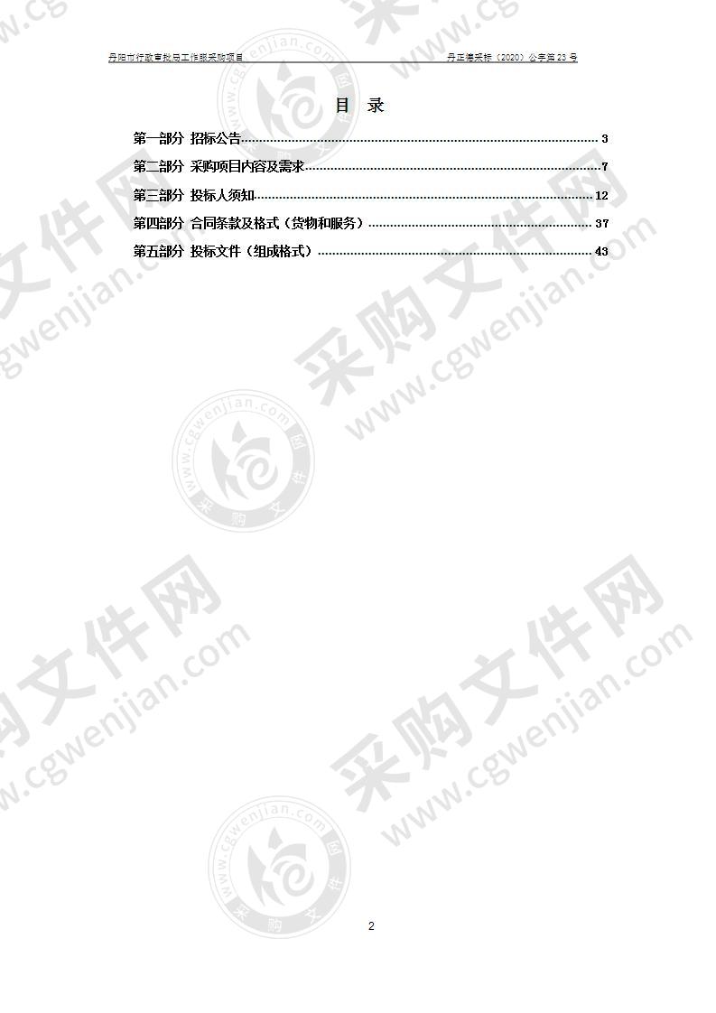 丹阳市行政审批局工作服采购项目