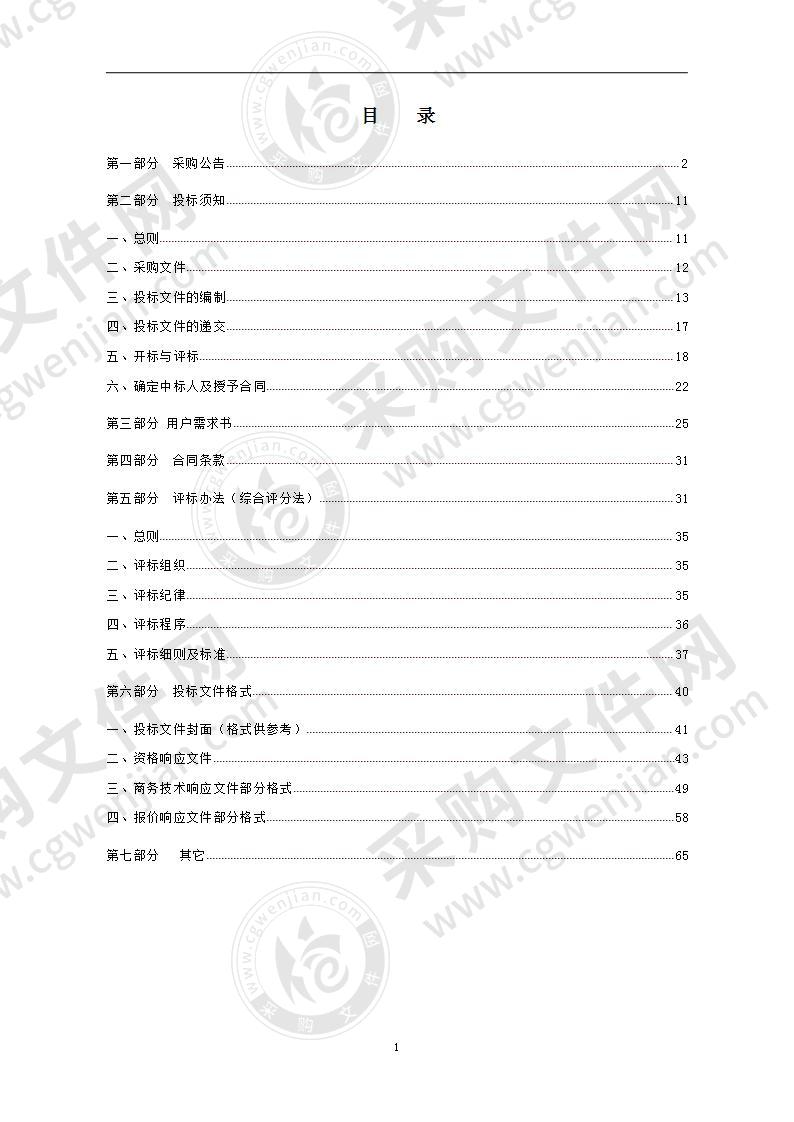 2020年第十六届国际动漫节活动实施与综合保障项目