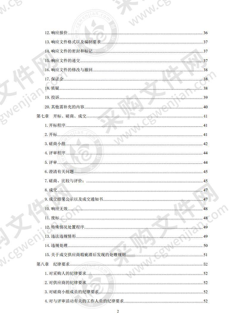 无线电监测、检测设施非核心设备运维服务项目