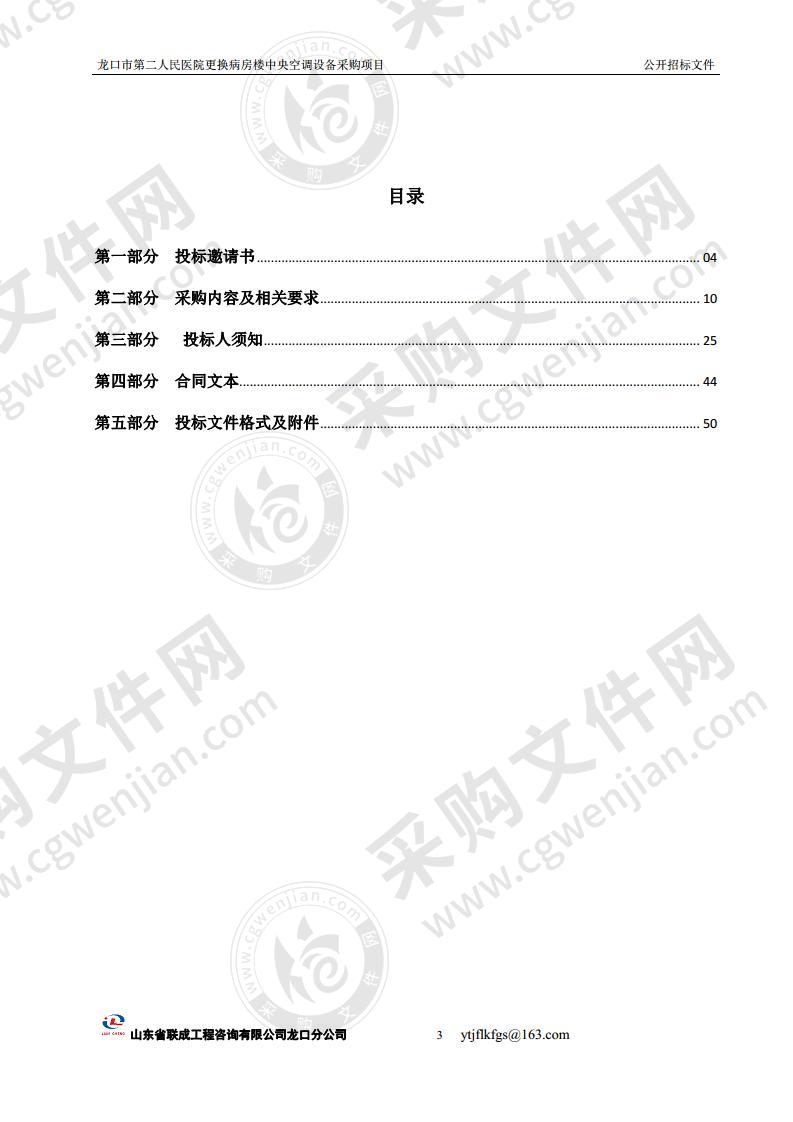 龙口市第二人民医院更换病房楼中央空调设备采购项目