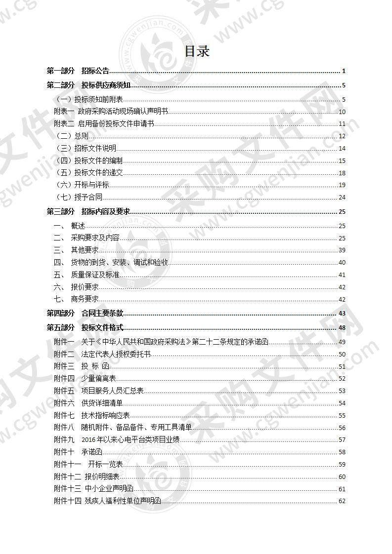 瑞安市区域心电远程诊断中心项目