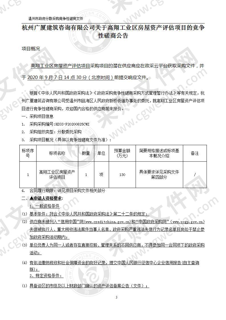 高翔工业区房屋资产评估项目