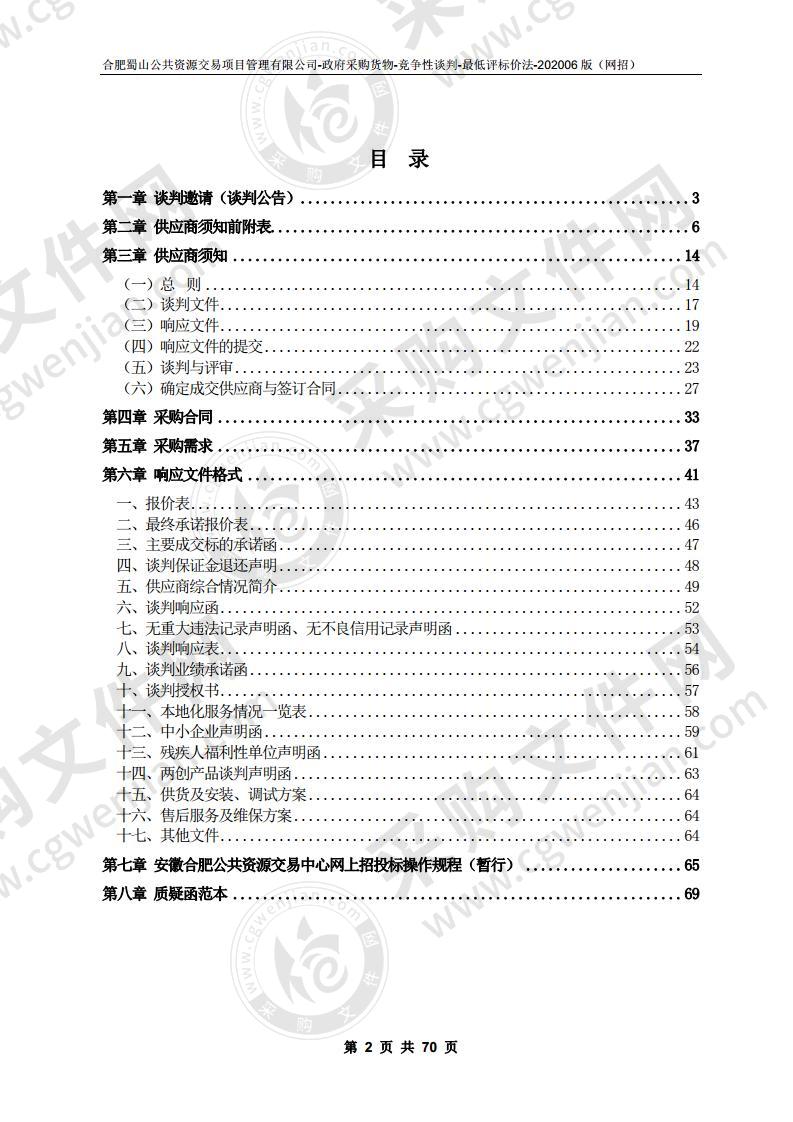 合肥市五十中学东校寿蜀分校空调设备采购及安装