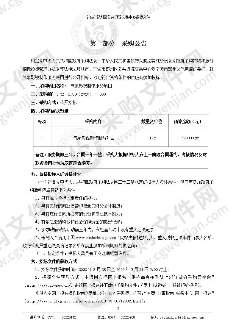 气象影视制作服务项目