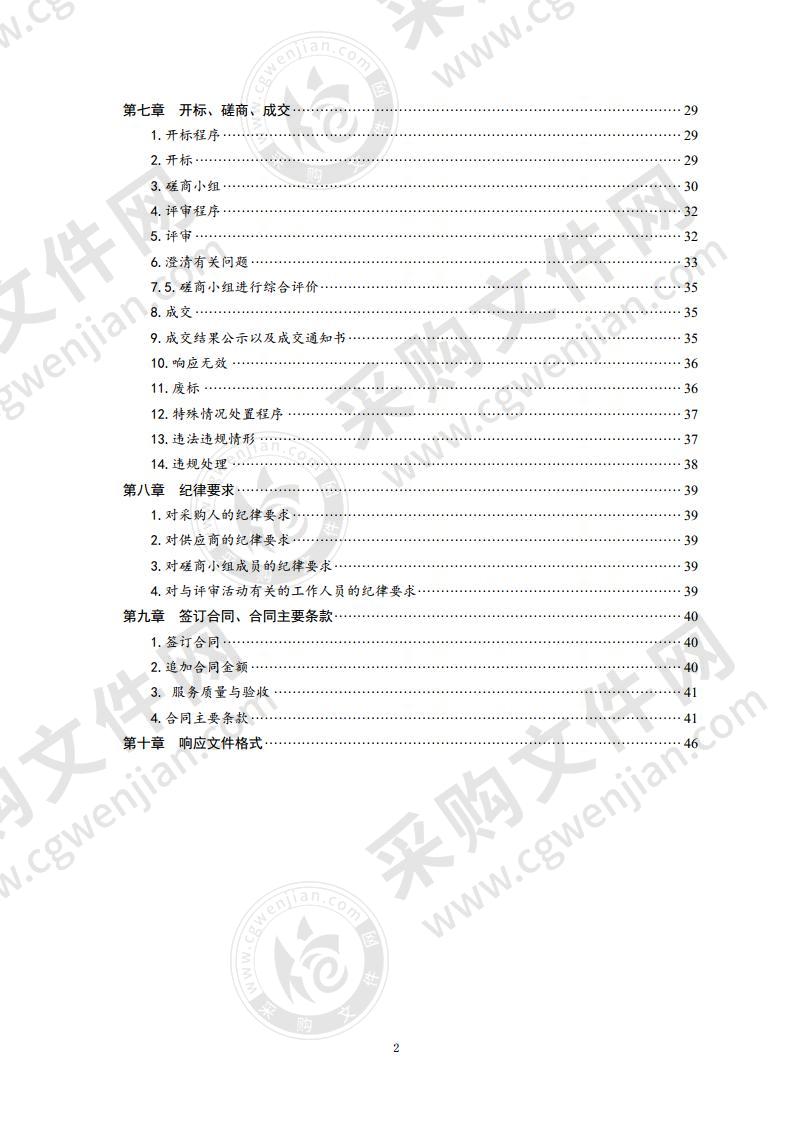 2020中国（青岛）国际时装周会议服务